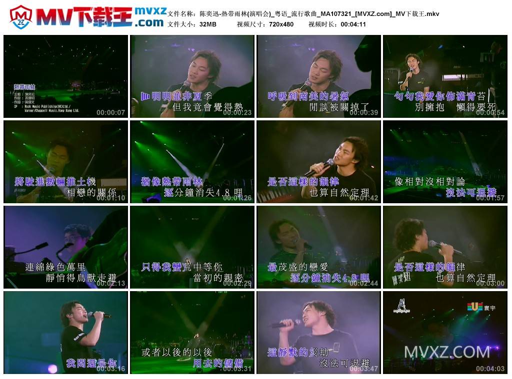 陈奕迅-热带雨林(演唱会)_粤语_流行歌曲_MA107321